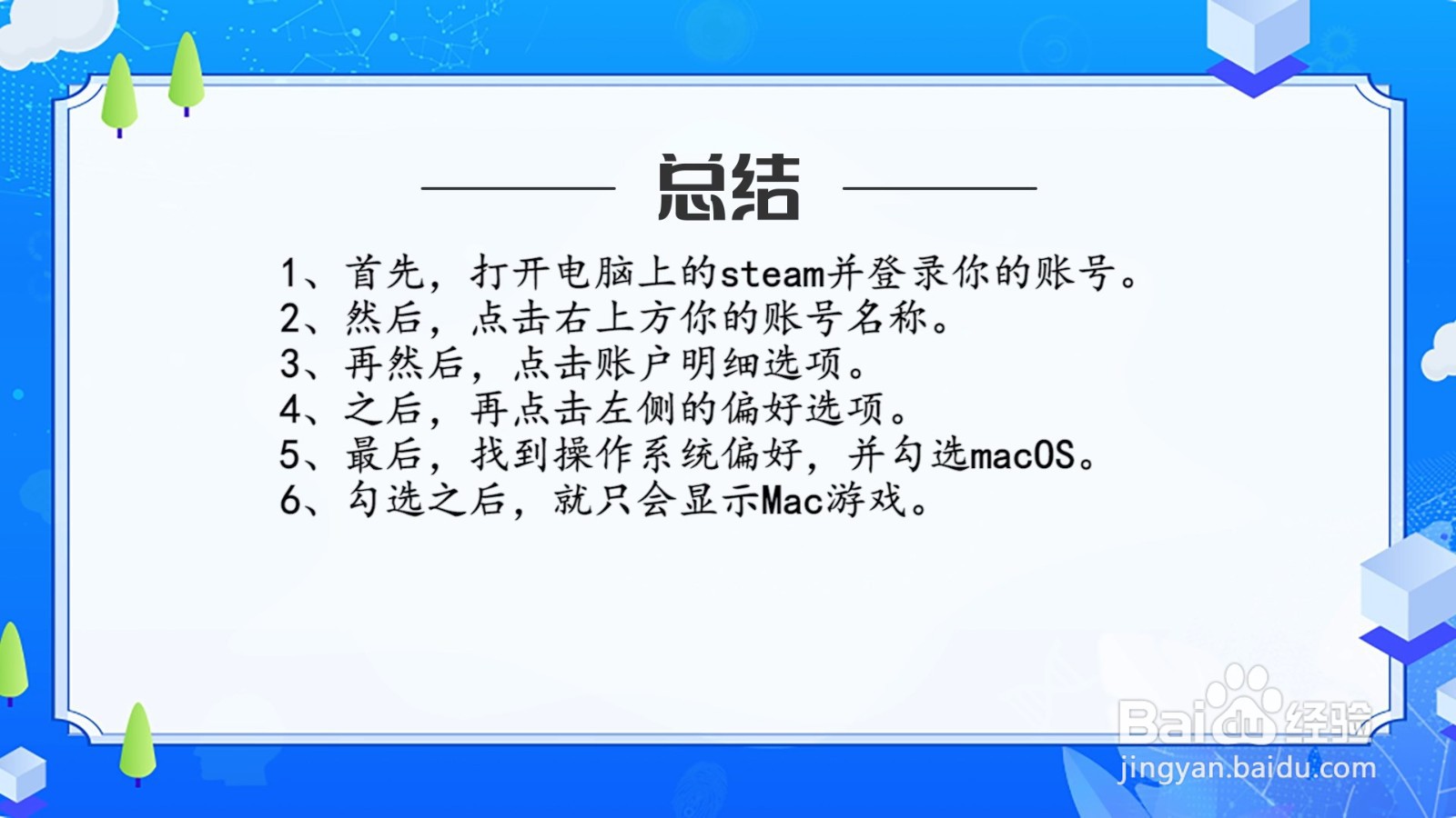 steam怎么设置只显示Mac的游戏？