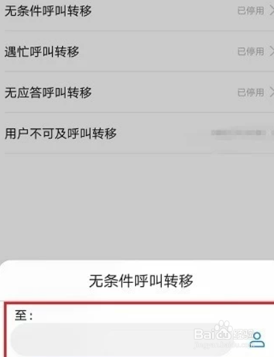 华为p30呼叫转移怎么设置