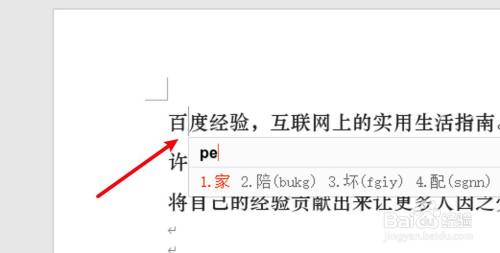 word写一个字就自动删除一个字