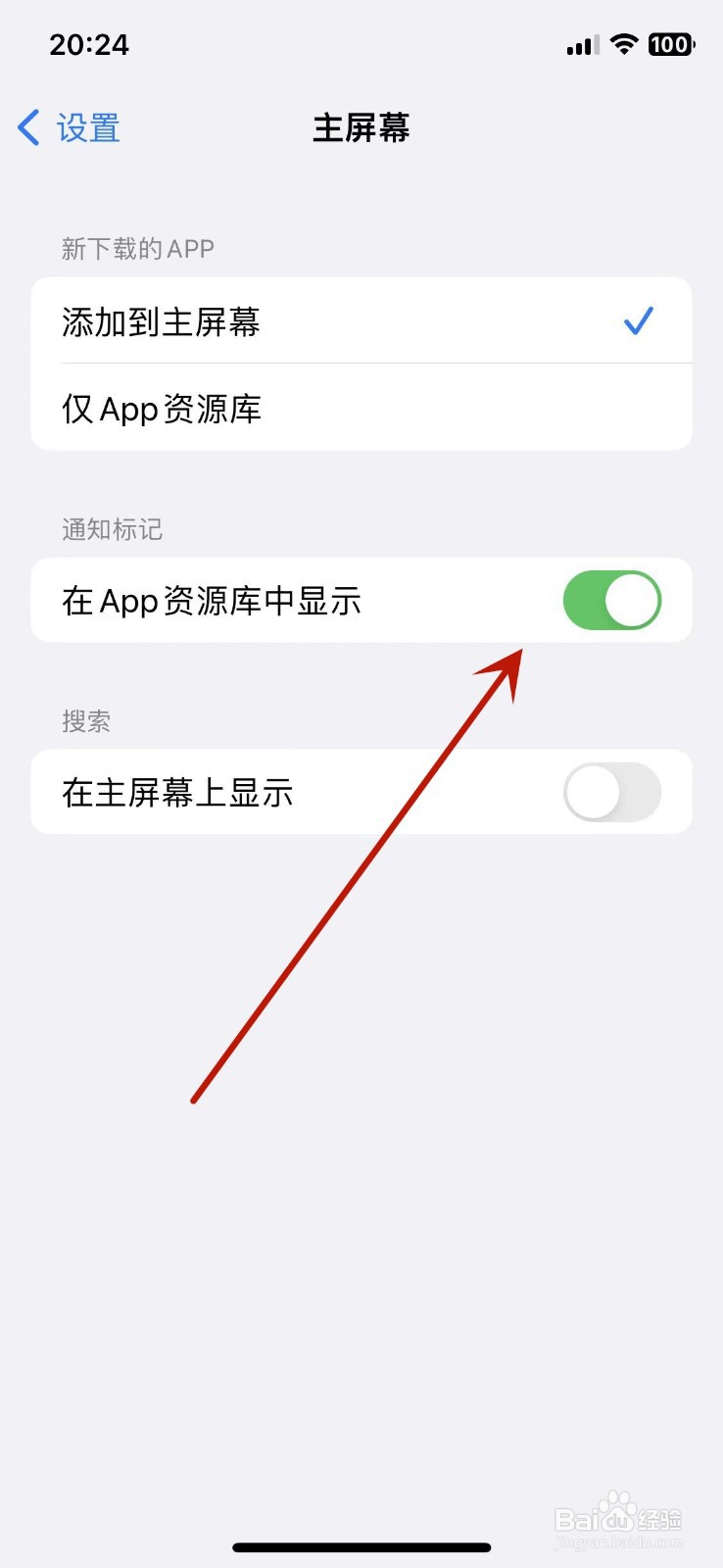 怎么关闭iphone资源库