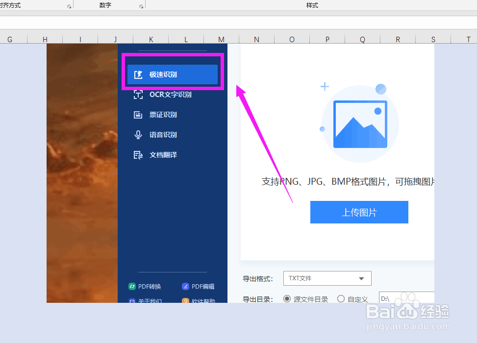 图片转文字怎样快速进行转换？