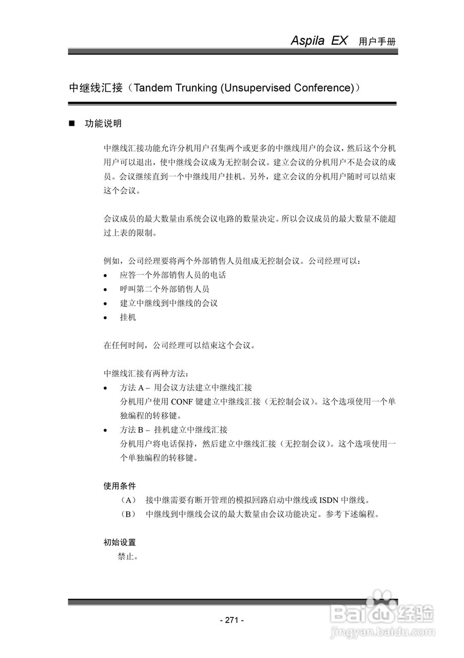 NEC交换机说明书:[28]