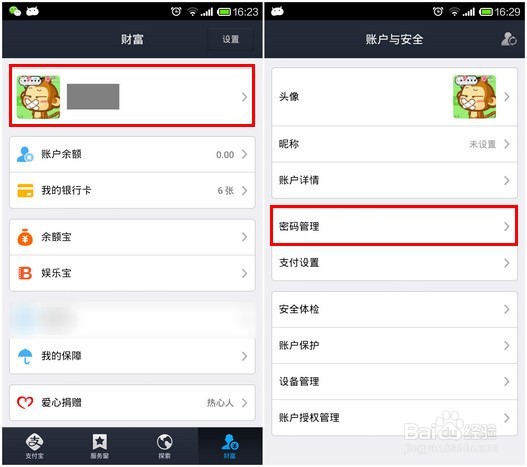 教你支付宝钱包怎么用