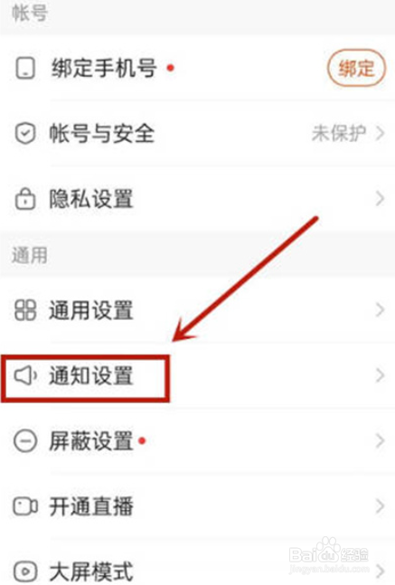 快手app如何不接收别人的动态？