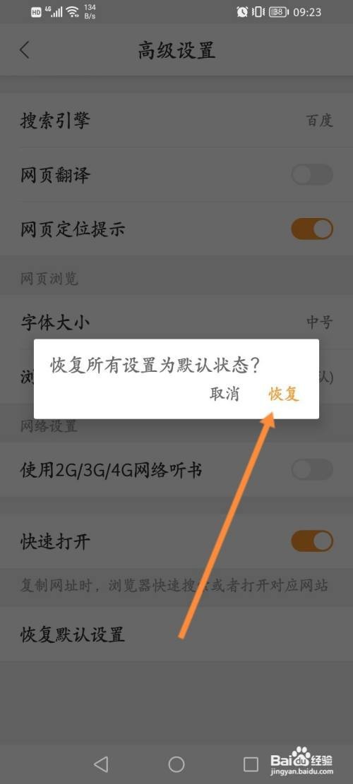 猎豹浏览器APP在哪里恢复默认设置