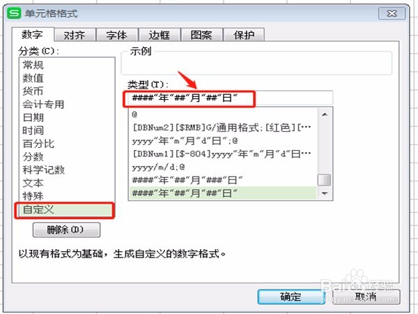 WPS表格中怎么把金额设置成大写？