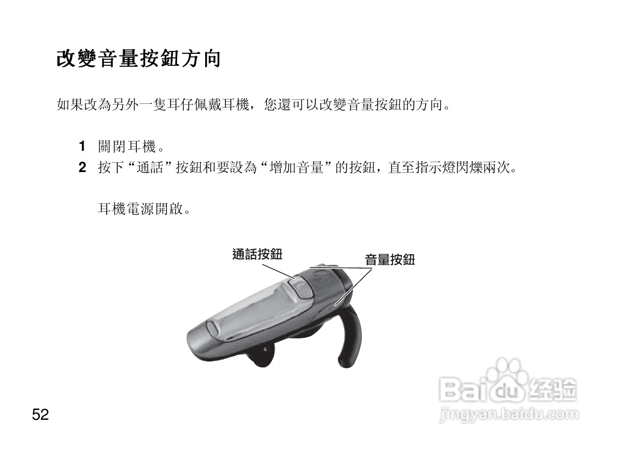 摩托罗拉H300蓝牙耳机使用说明书:[7]