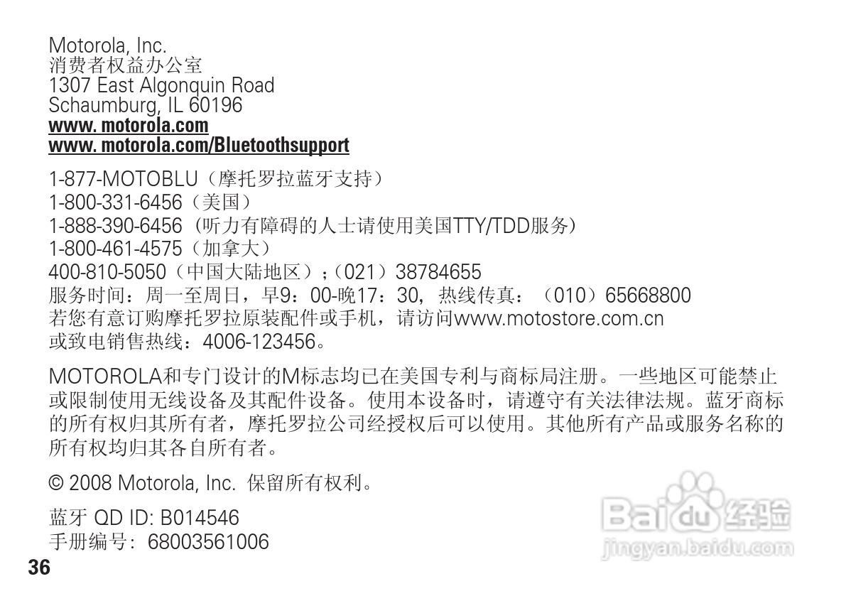 摩托罗拉H270蓝牙耳机使用说明书:[4]