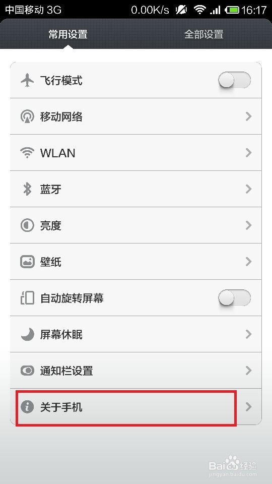 手机如何查询机身内存及内存卡容量