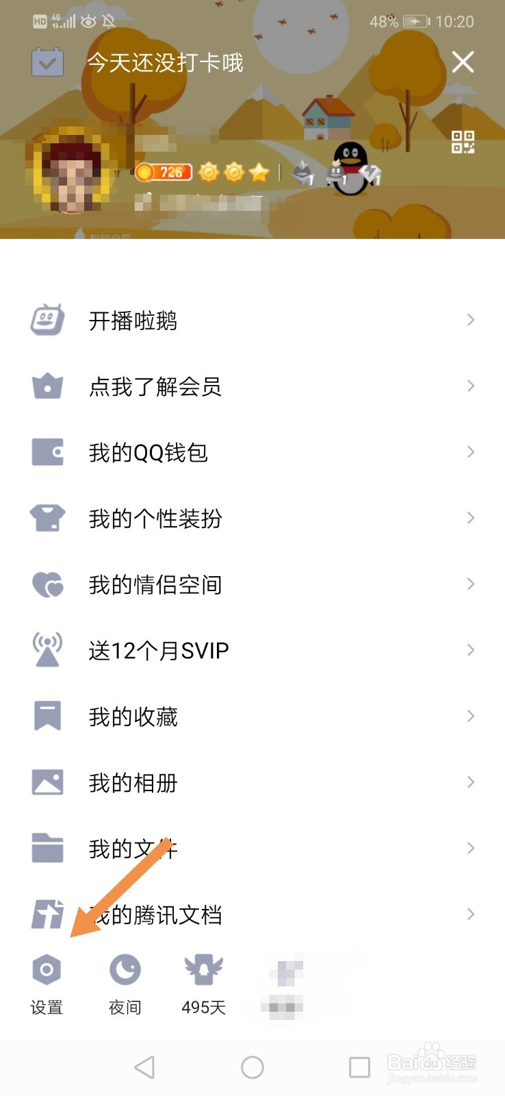 qq巨轮怎么出现