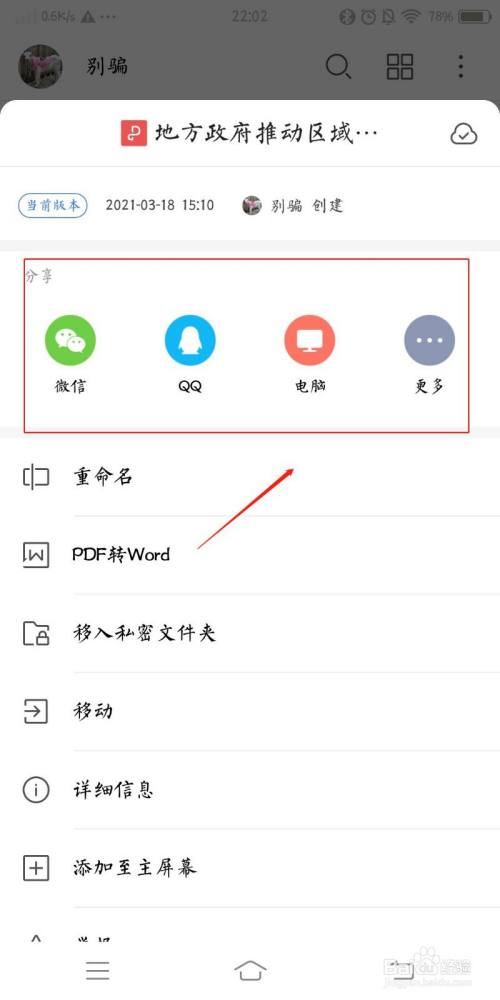 wps怎麼發送文件