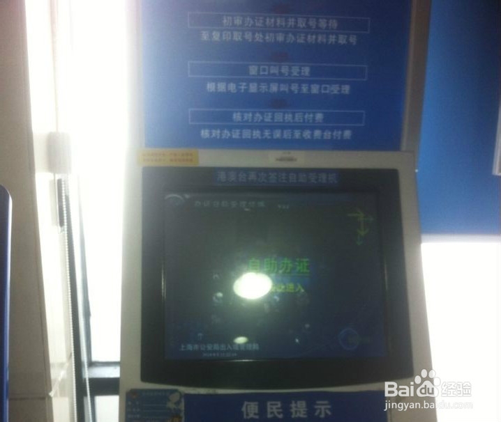 在上海如何快速办理港澳通行证签注