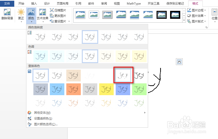 word怎么插入手写签名