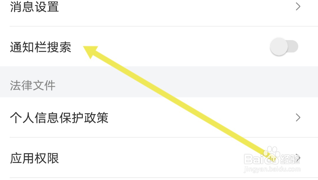 芒果TV通知栏搜索如何开启