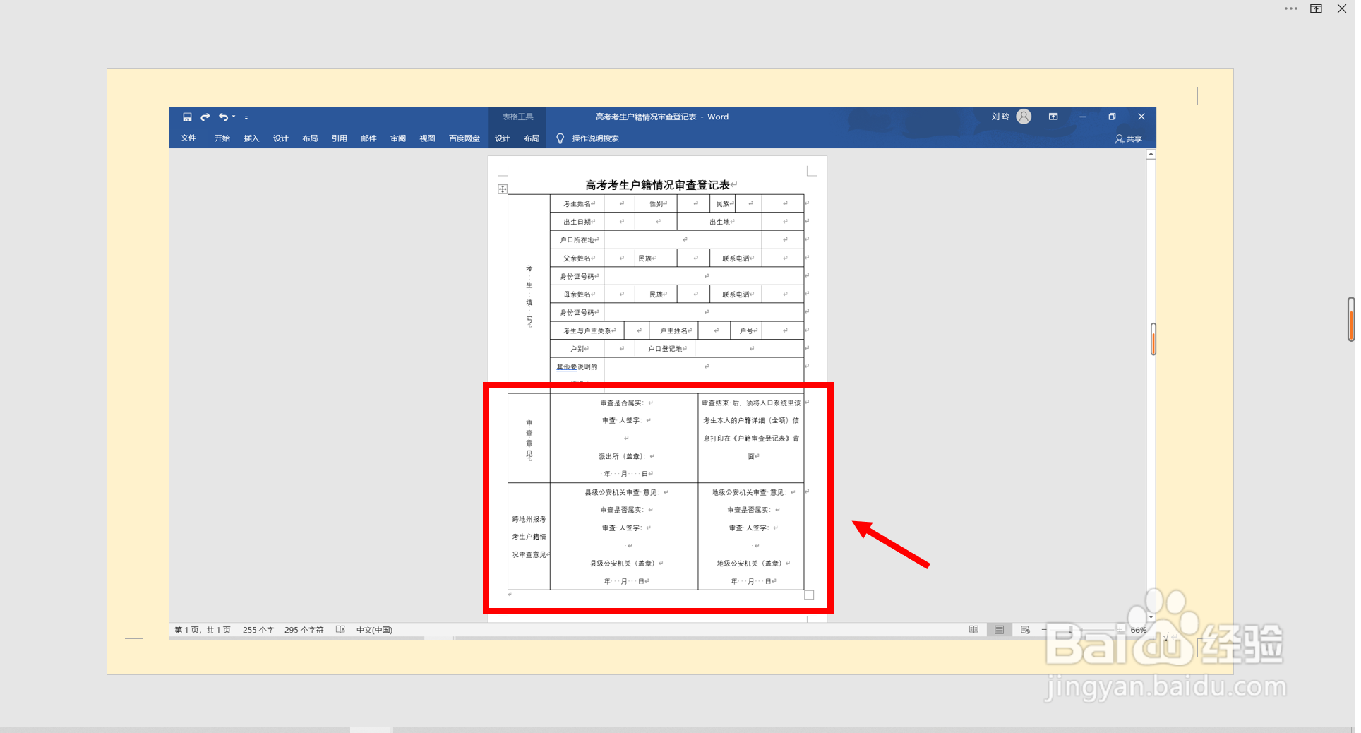 高考考生户籍情况审查登记表怎么填