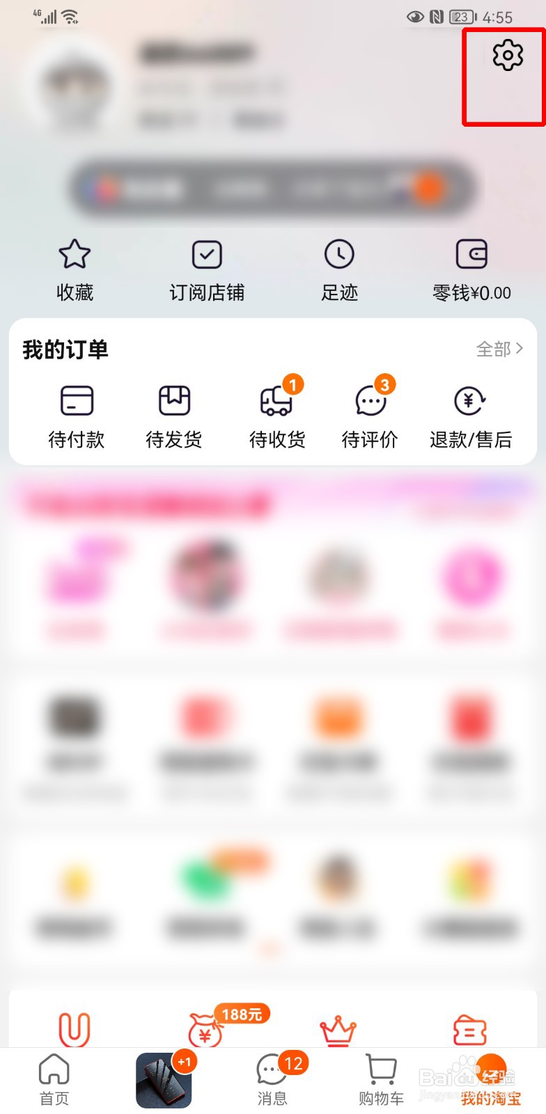淘宝设备管理怎么删登录记录