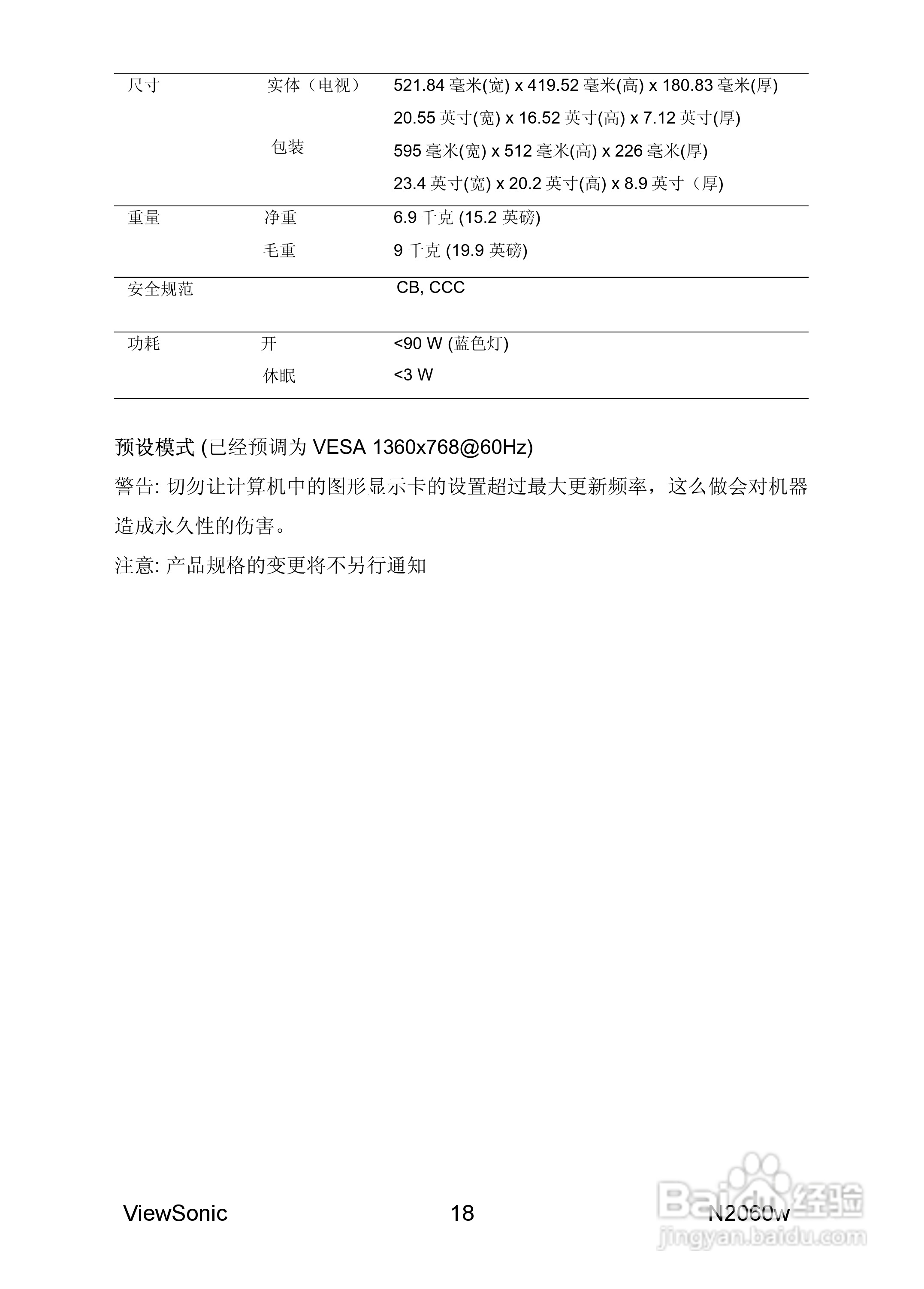 优派N2060w液晶彩电使用说明书:[2]