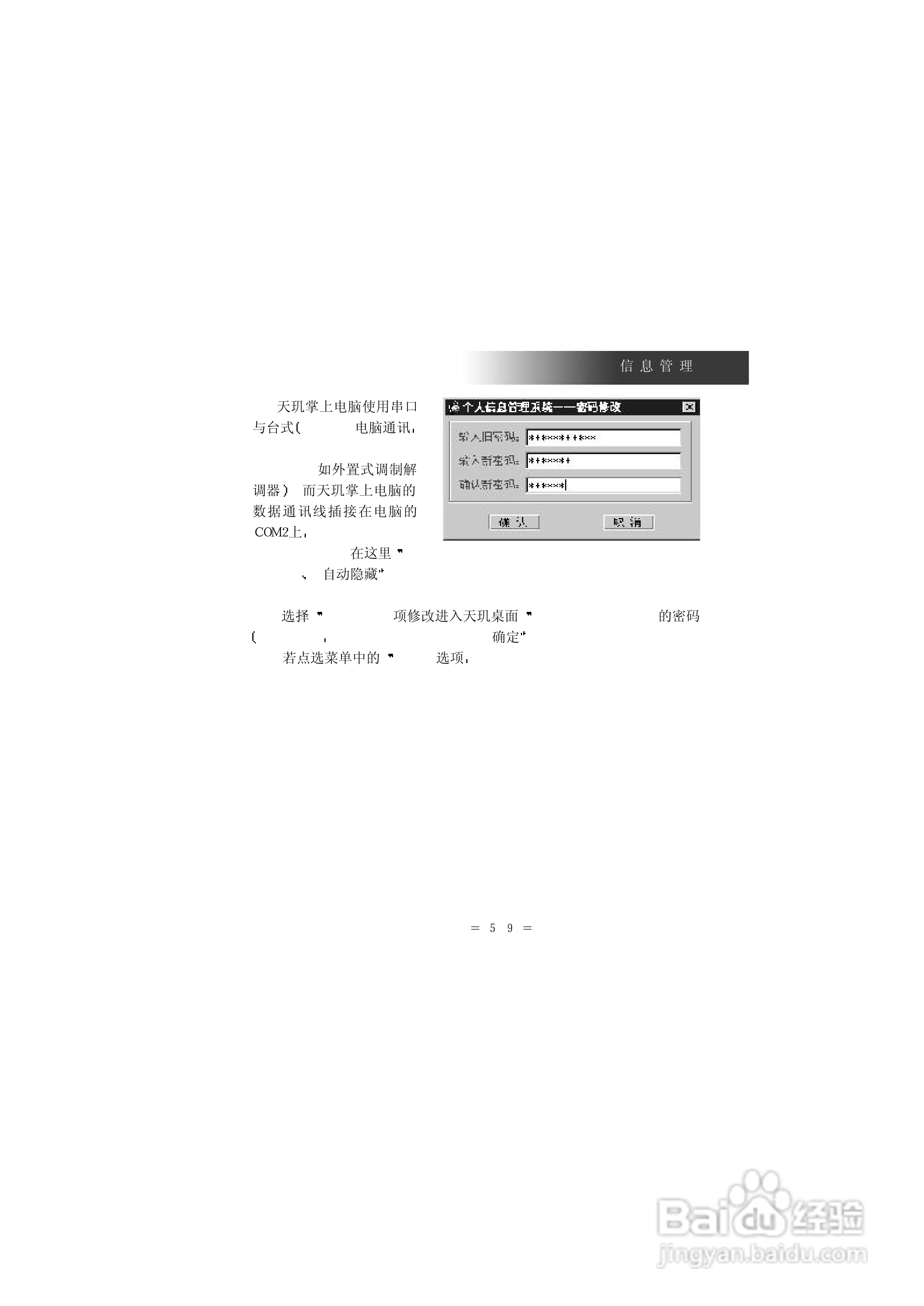 联想 天玑820e掌上无线使用说明书:[7]