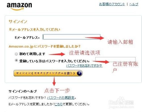 转运日本日本亚马逊注册购物流程 日淘教程 百度经验