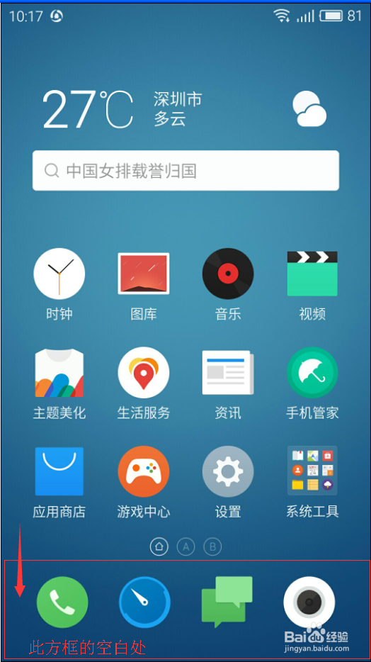 魅族Pro5怎么关闭后台程序?