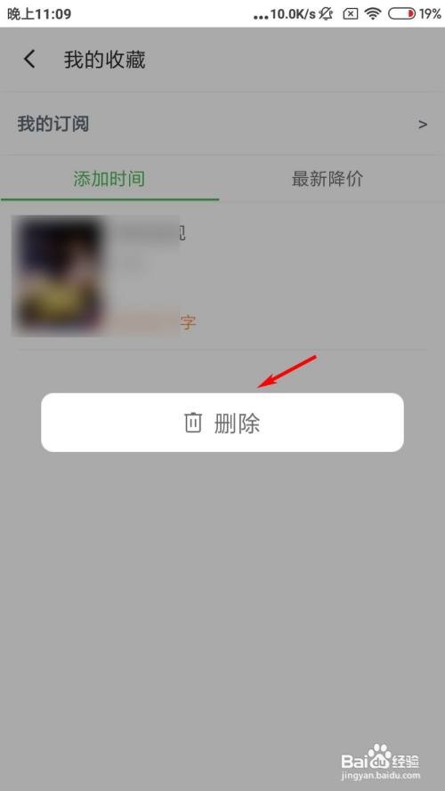 百度阅读怎么删除收藏的书籍