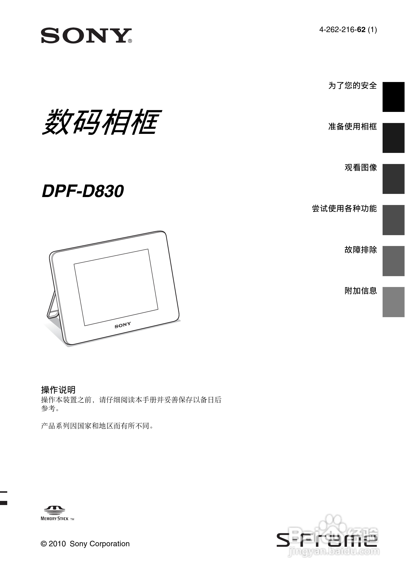索尼DPF-D830数码相框使用说明书:[1]