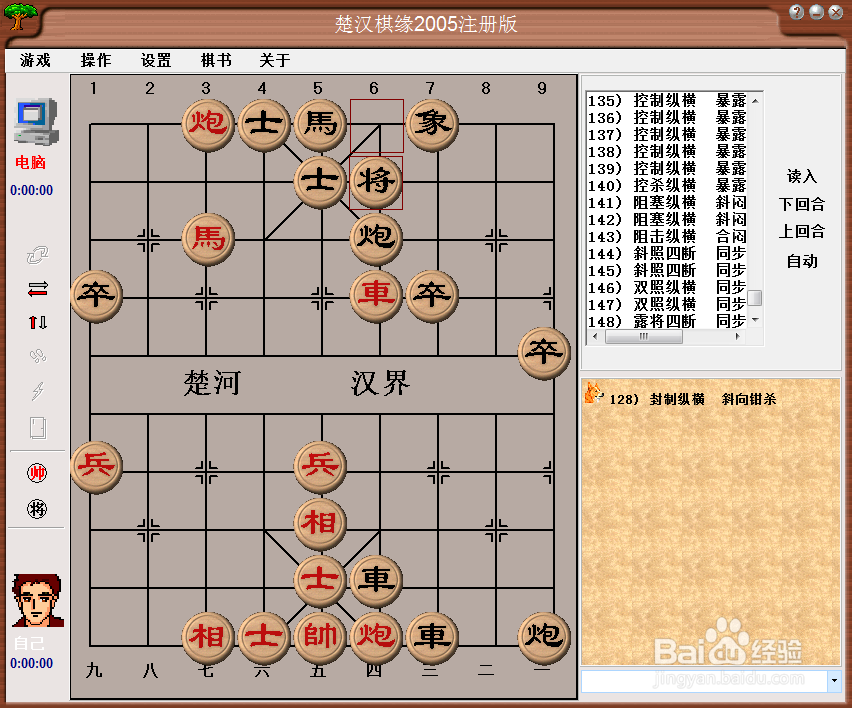 中局杀法：封制纵横，斜向钳杀（六）棋谱