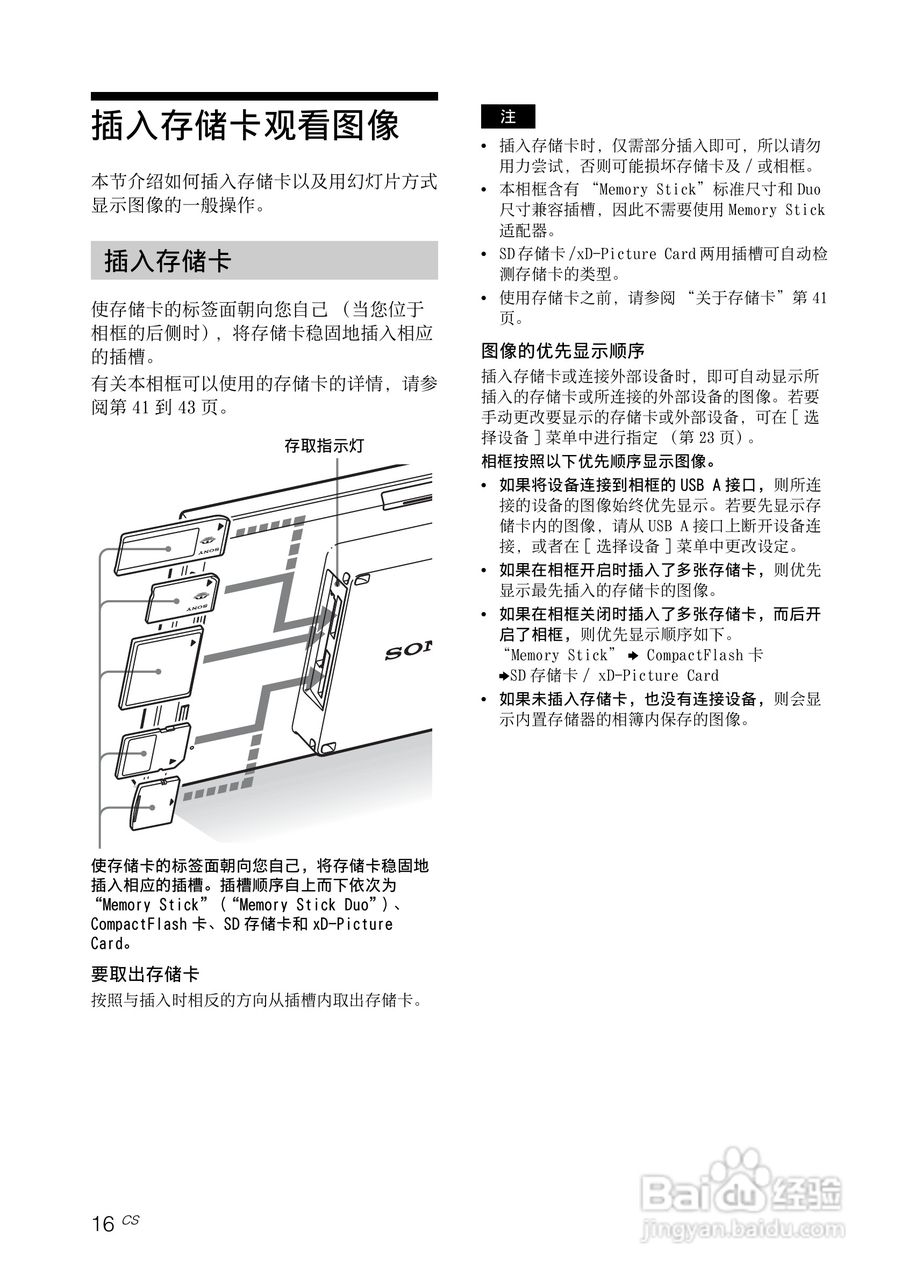 索尼DPF-V700数码相框使用说明书:[2]