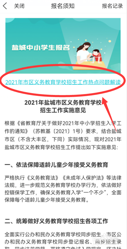 有购房合同没房产证怎么上学