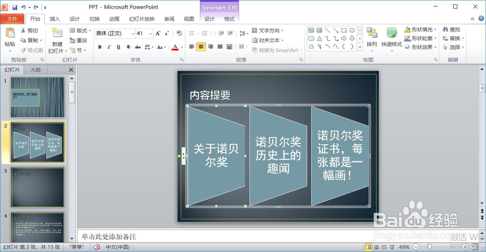 如何给SmartArt图形添加超链接
