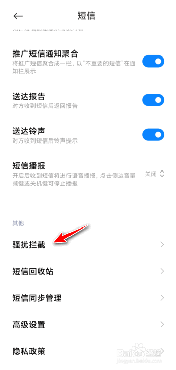 垃圾短信怎么拦截