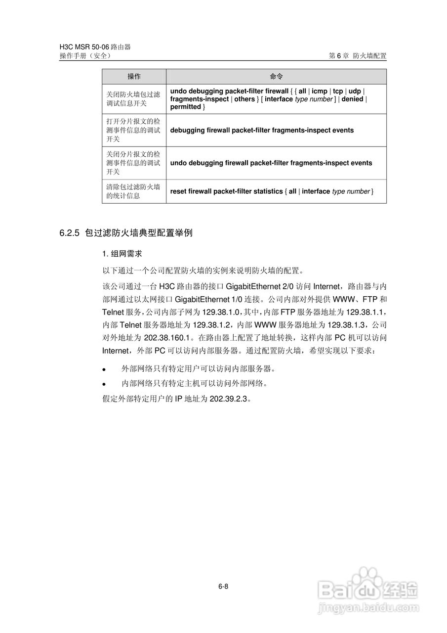 H3C MSR5006路由器操作手册:[73]