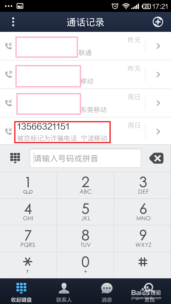 让你拨打地号码显示归属地--360安全卫士手机版