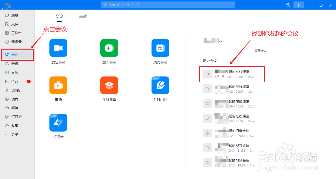 如何在钉钉中导出参会人员
