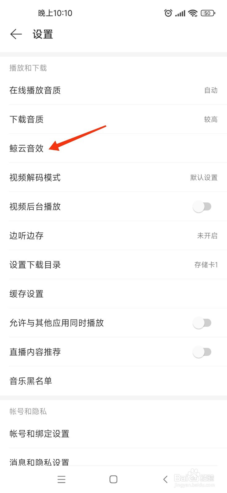 网易云音乐中哪里查看纯美古风