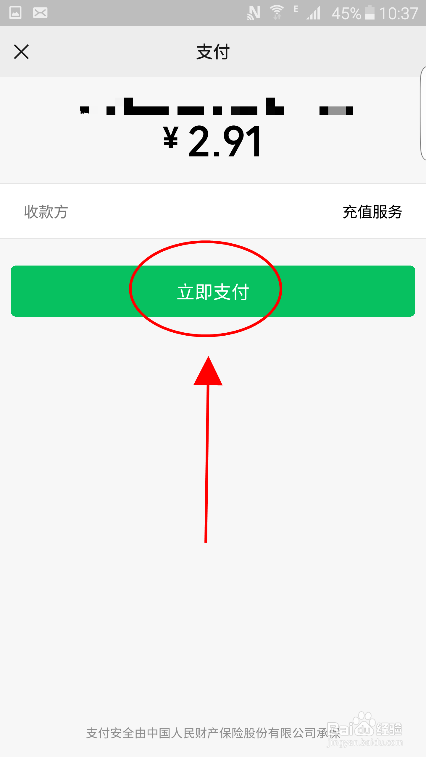 微信读书APP怎么充值