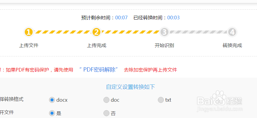 在线提取PDF图片上文字的图文教程