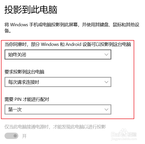 win10怎么设置投影到此电脑