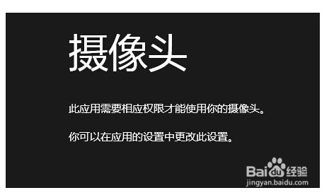 <b>win8相机应用无法使用摄像头解决方法</b>