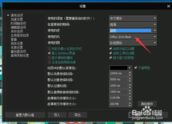 VSDC Video怎么设置使用风为office2010黑