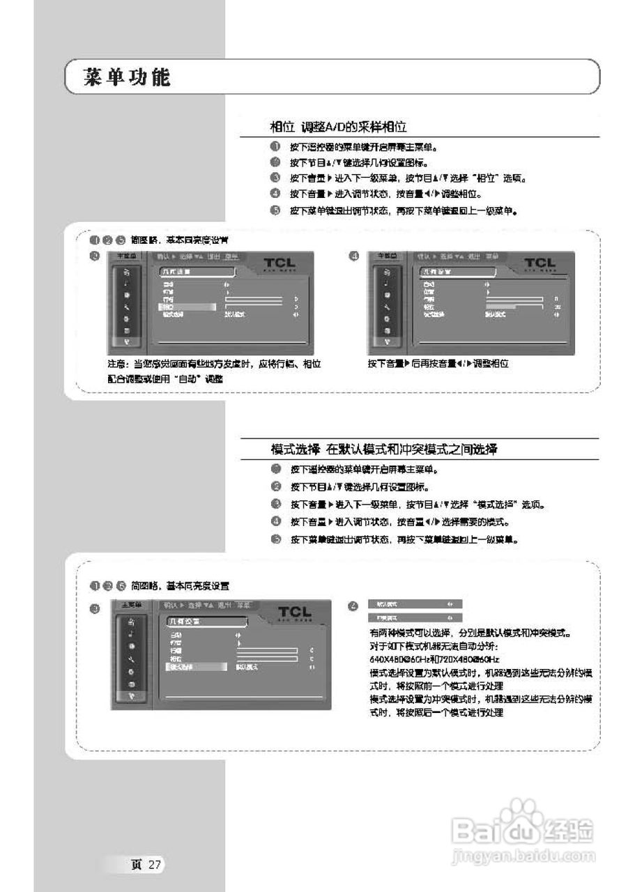 TCL王牌LCD42B68-T液晶彩电使用说明书:[3]