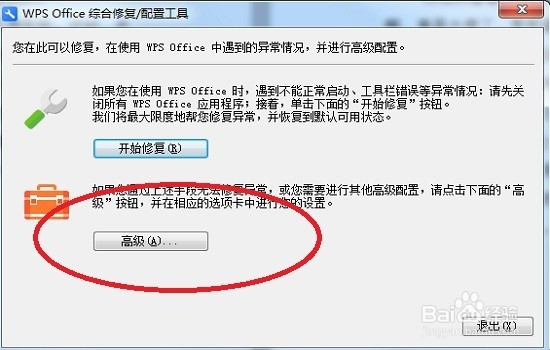 永久关闭wps热点方法