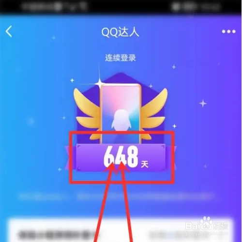 手机qq如何查看登录天数？