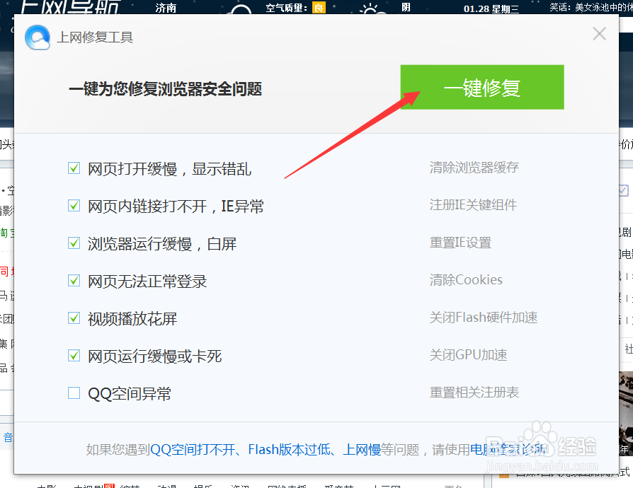 QQ浏览器网页打不开显示白屏怎么办如何解决
