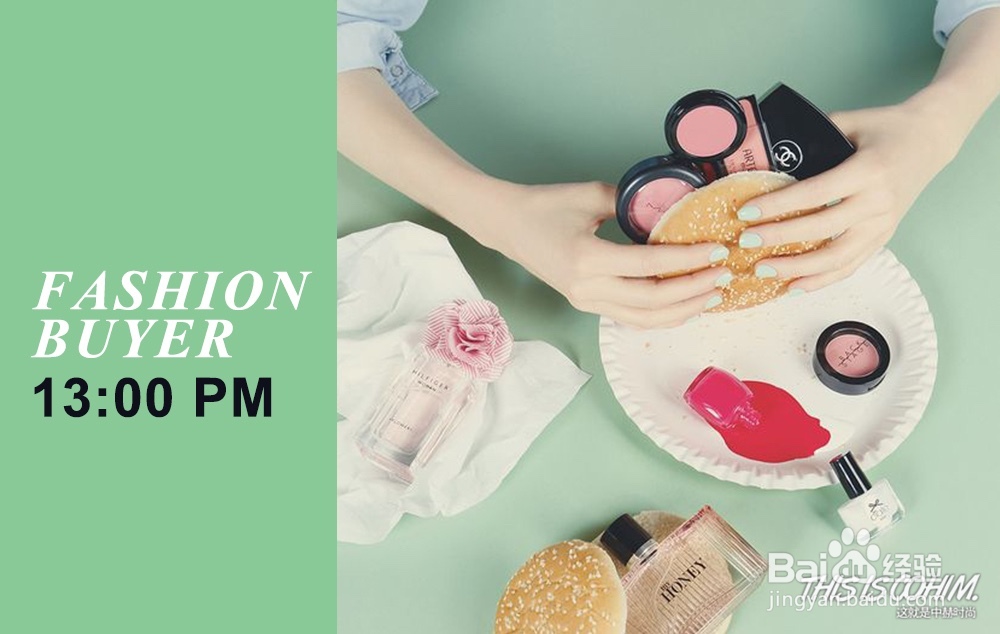 四步骤快速了解时尚买手工作