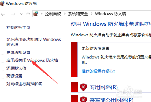 win10关闭防火墙最新教程