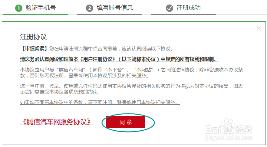如何注册成为腾信事故车自由竞价平台会员？