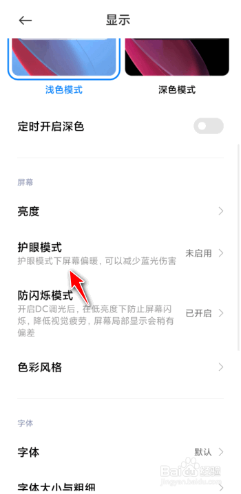 手机屏幕变色了怎么调回来