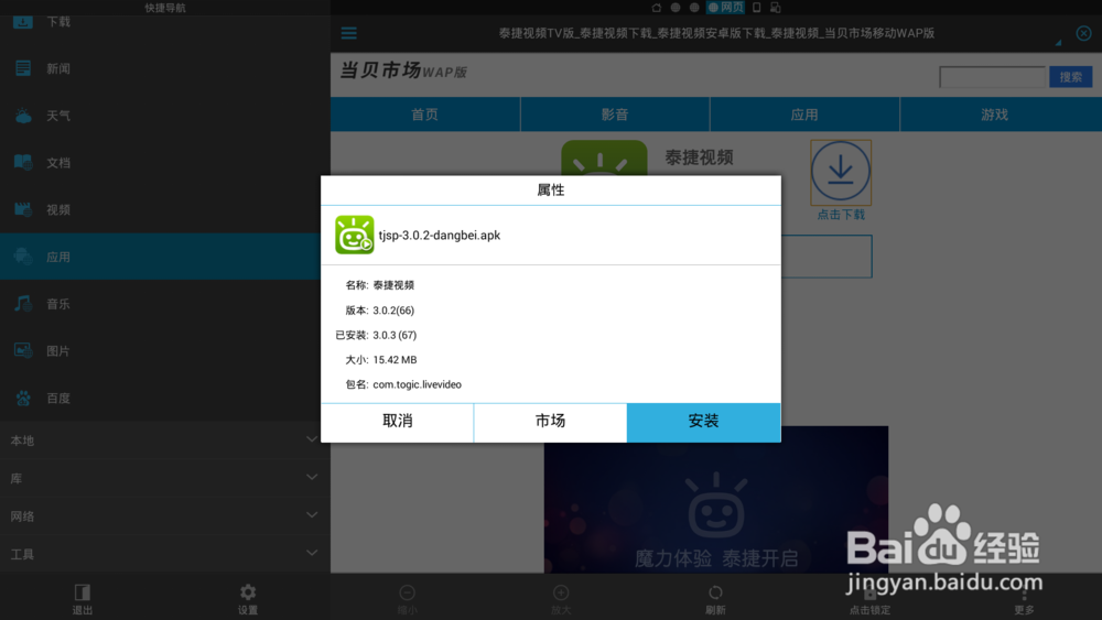 天猫魔盒看直播