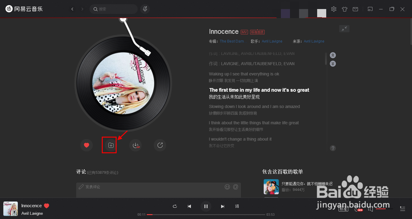 怎么在网易云音乐上创建自己的歌单?
